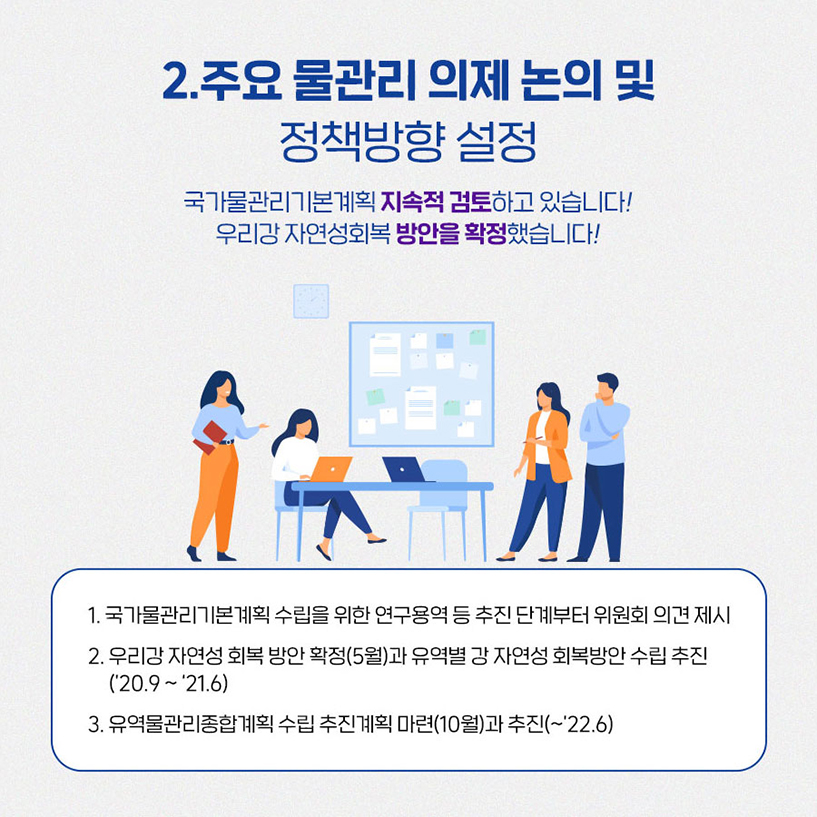 2020 물관리위원회 5대 뉴스3