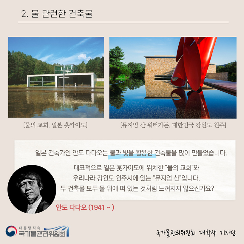 이보다 좋을 水, 물을 사랑한 예술가들11