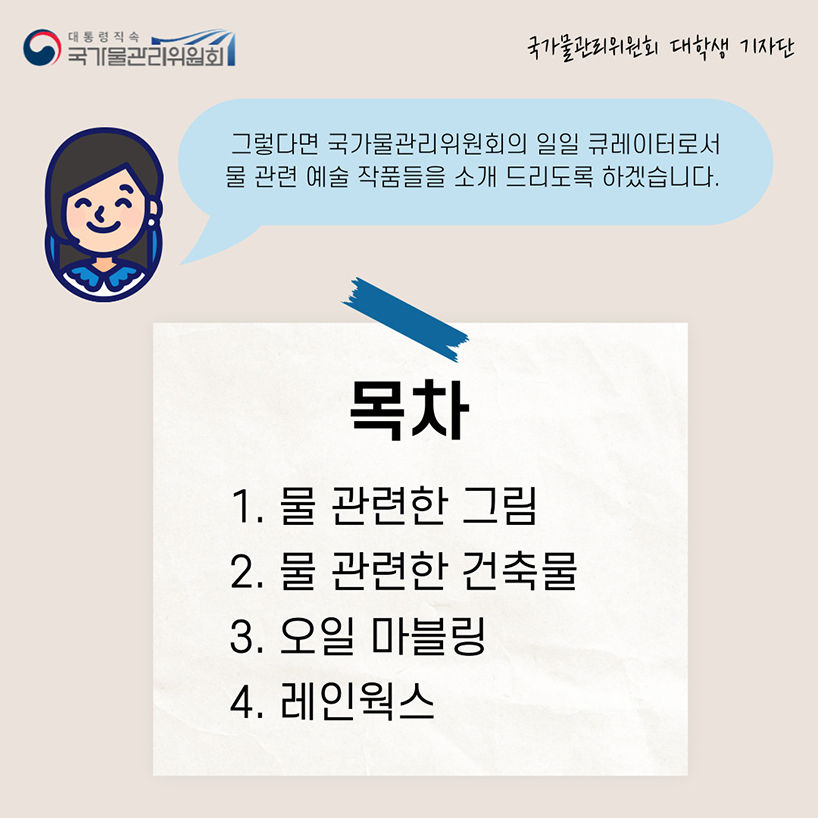 이보다 좋을 水, 물을 사랑한 예술가들3