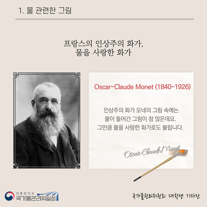 이보다 좋을 水, 물을 사랑한 예술가들4
