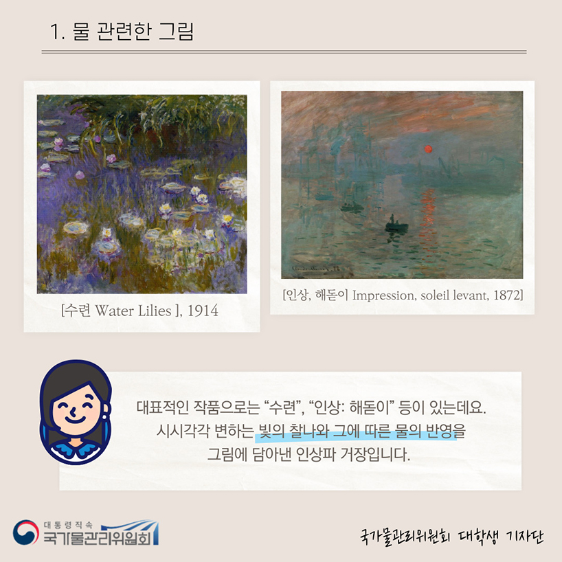 이보다 좋을 水, 물을 사랑한 예술가들5