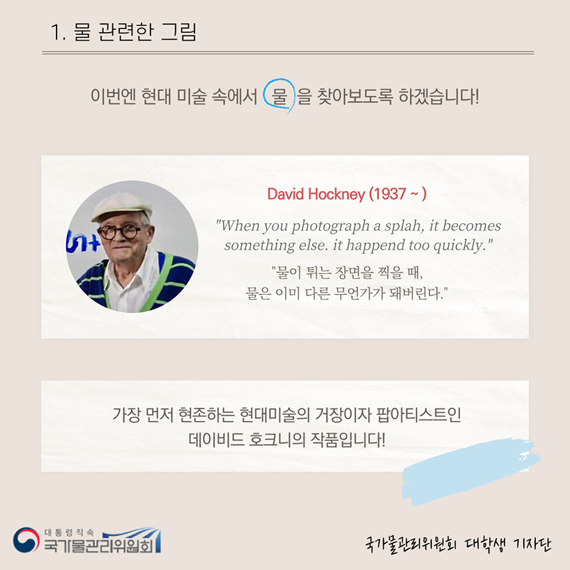 이보다 좋을 水, 물을 사랑한 예술가들7