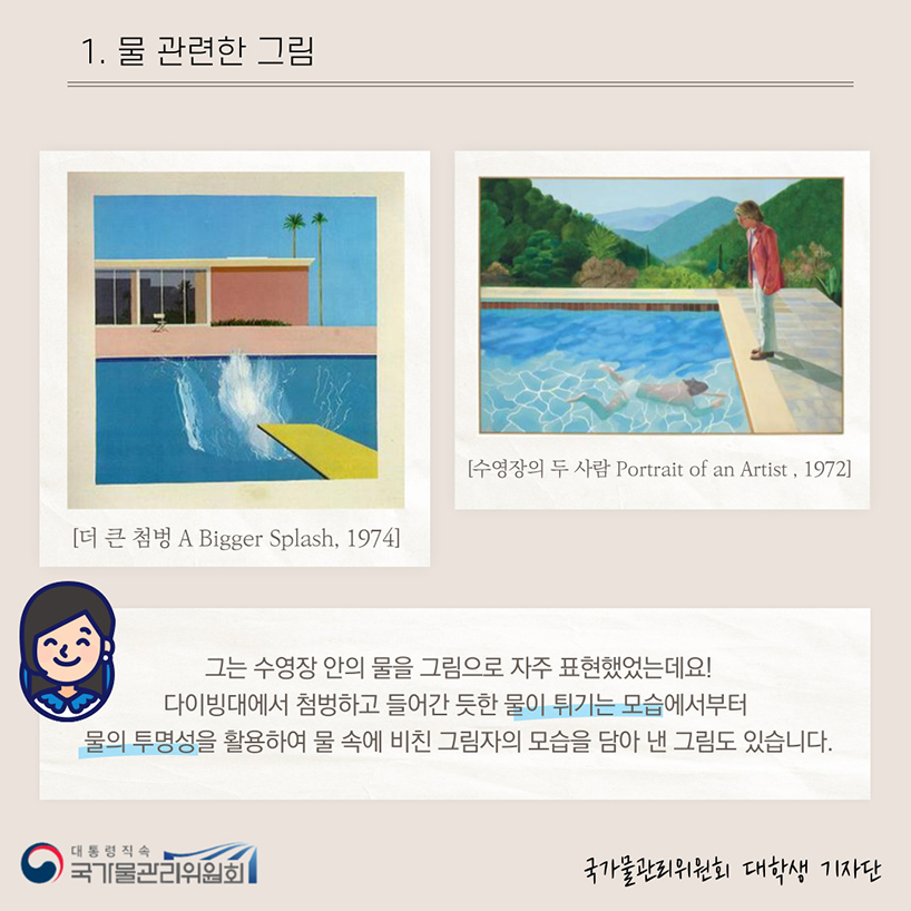 이보다 좋을 水, 물을 사랑한 예술가들8