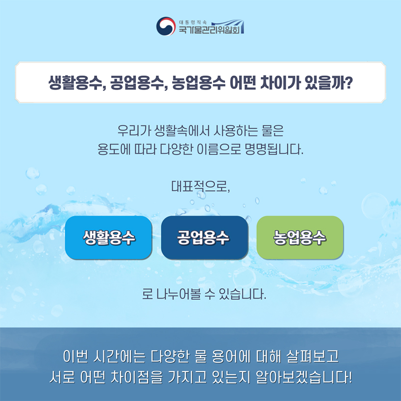 용도에 따른 물의 종류2