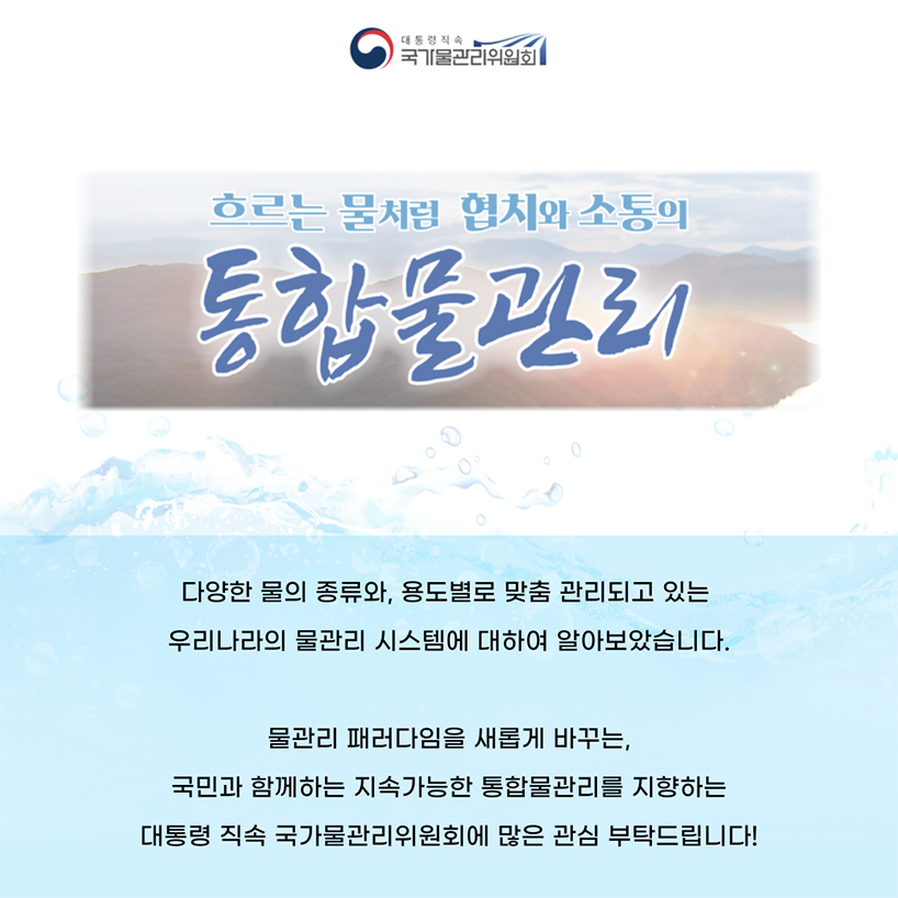 용도에 따른 물의 종류8