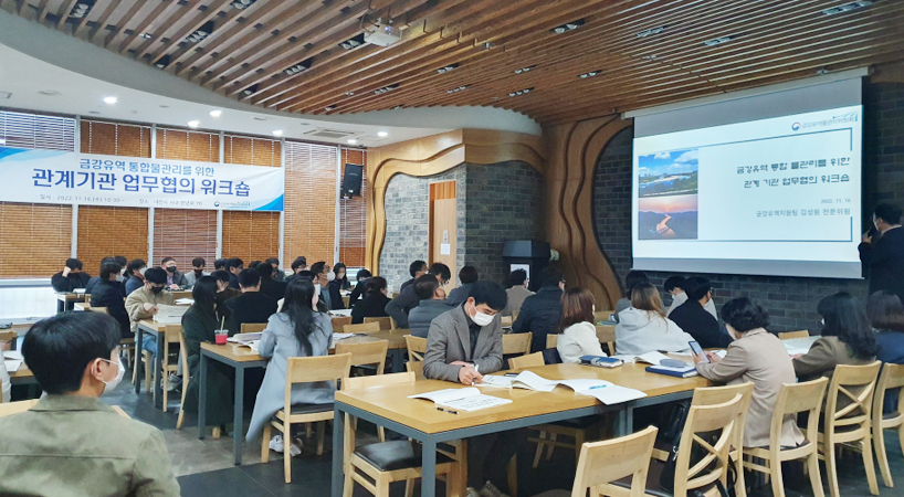 사진설명  지난 16일 대전시 서구에서 열린 금강유역 통합물관리를 위한 업무협의 워크숍에서 참석자들이 부합성 심의 절차에 대한 설명을 듣고 있다.