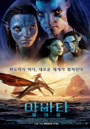 아바타2 : 물의 길(Avatar : The Way of Water)