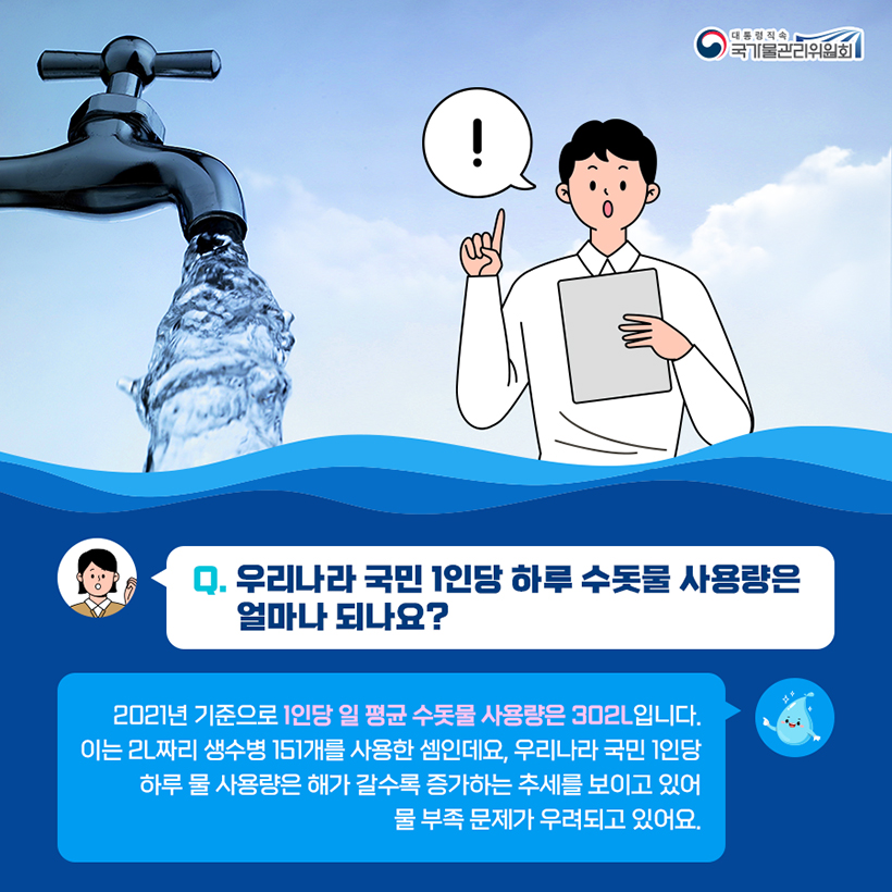 궁금한  水토리 2