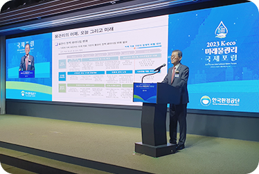 배덕효 국가물관리위원회 민간위원장, K-eco 물관리 국제세미나서 기조강연